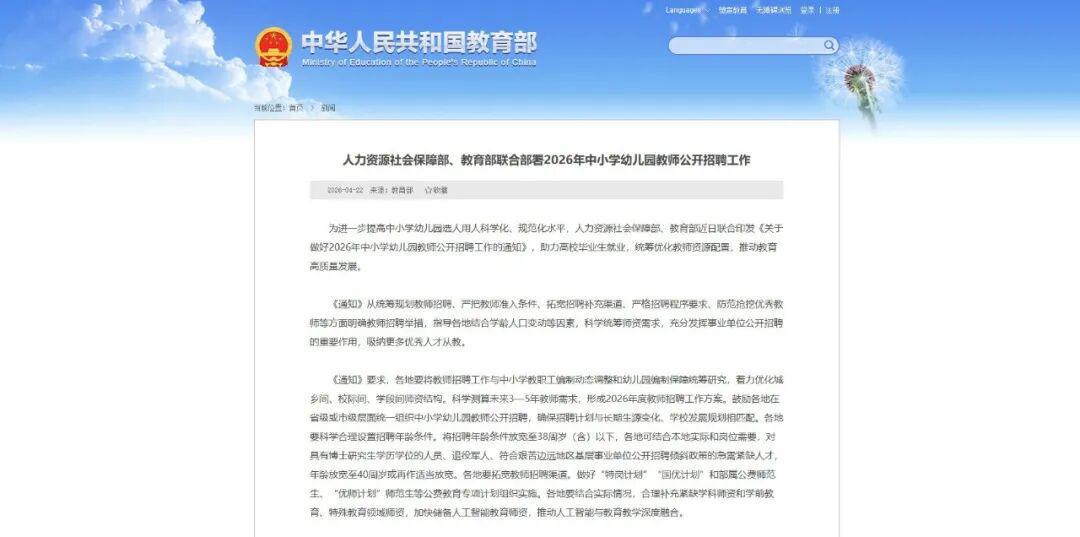 华体会体育-明确了：放宽至38周岁！